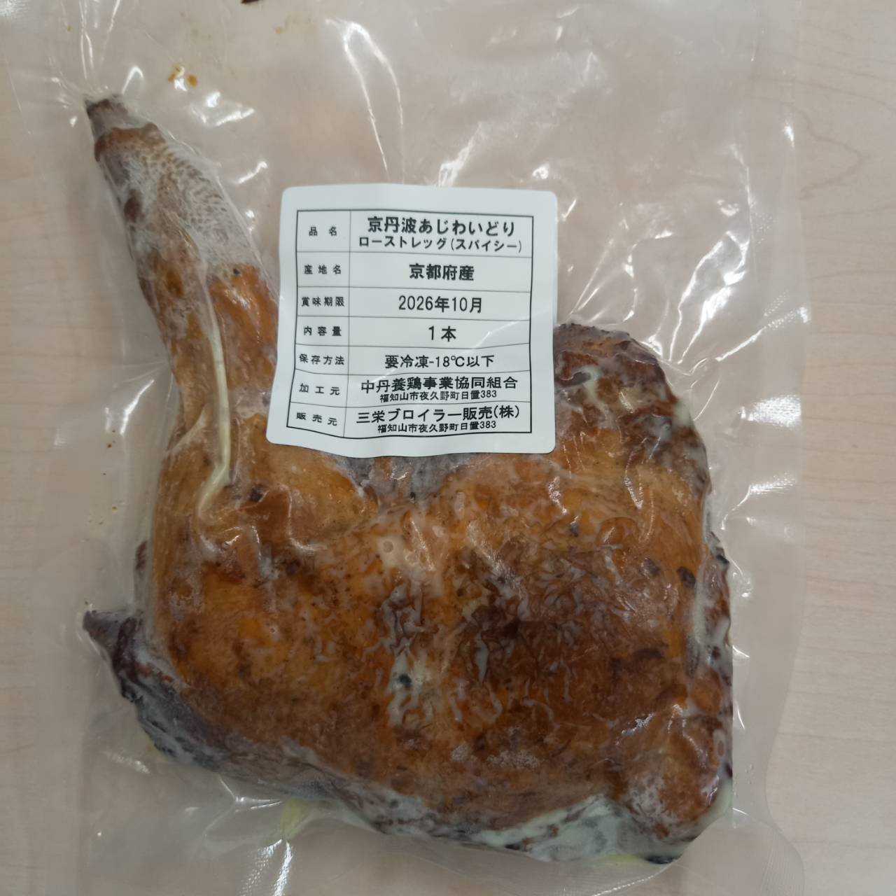 京丹波あじわいどり ローストレッグ(スパイシー)2本入り