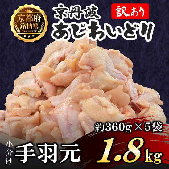 Kyotanba Ajiwaidori Chicken Wings 360g