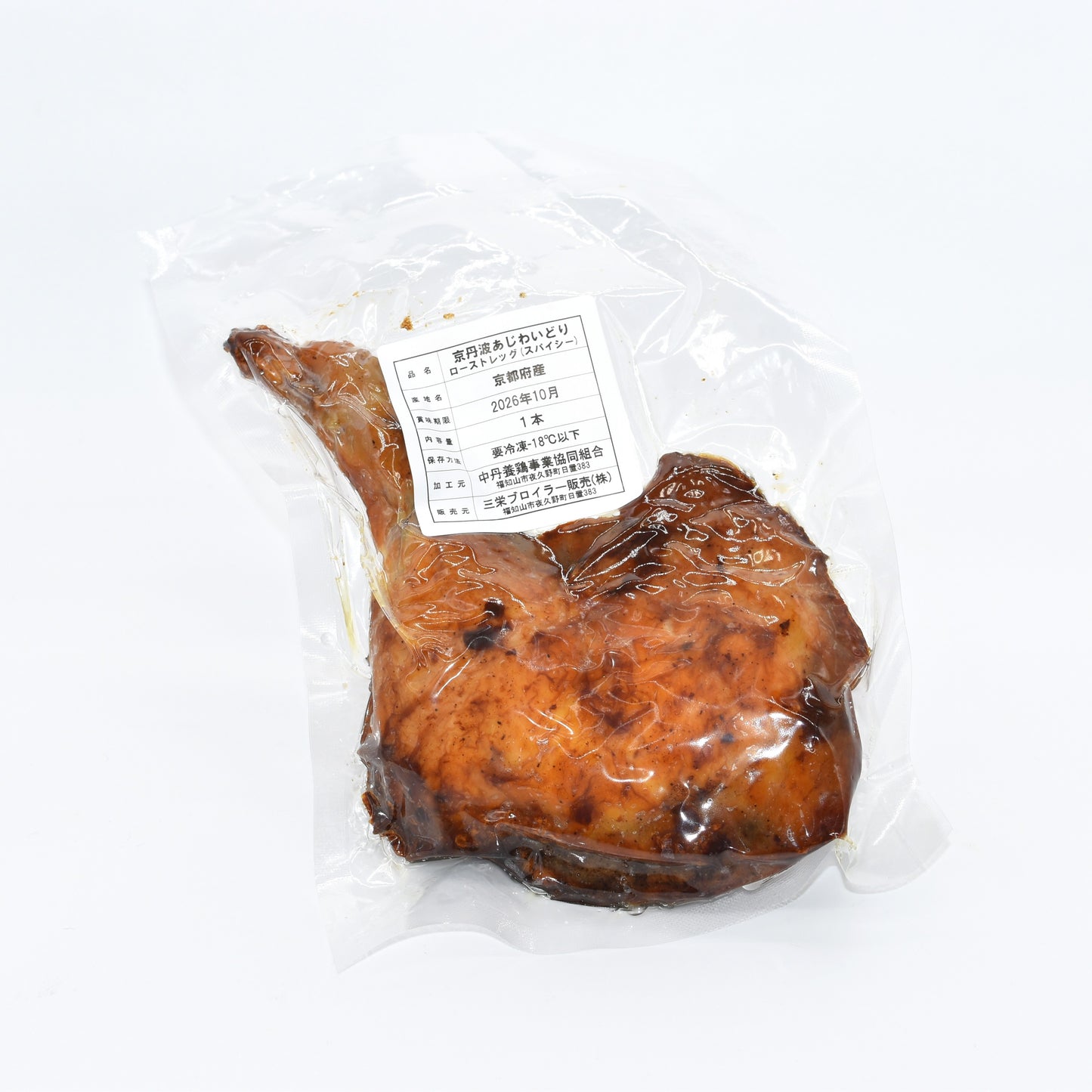 【クリスマス用】京丹波あじわいどり　ローストレッグ(スパイシー)２本入り　12/15（月）迄の販売