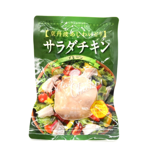 京丹波あじわいどり　サラダチキン 蒸し鶏　100ｇ✕4