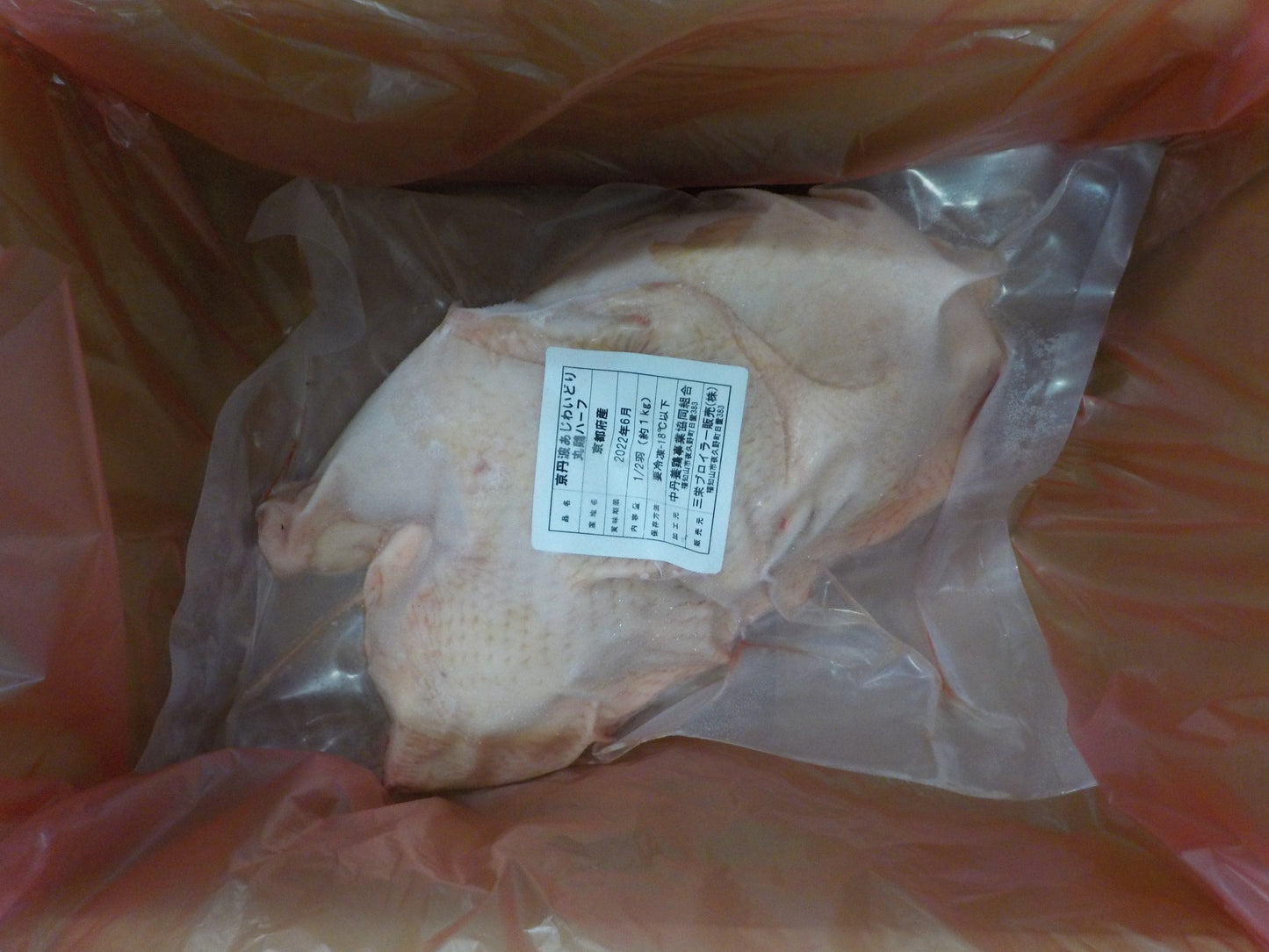 【クリスマス用】京丹波あじわいどり　丸鶏ハーフ 12/15（月）迄の販売