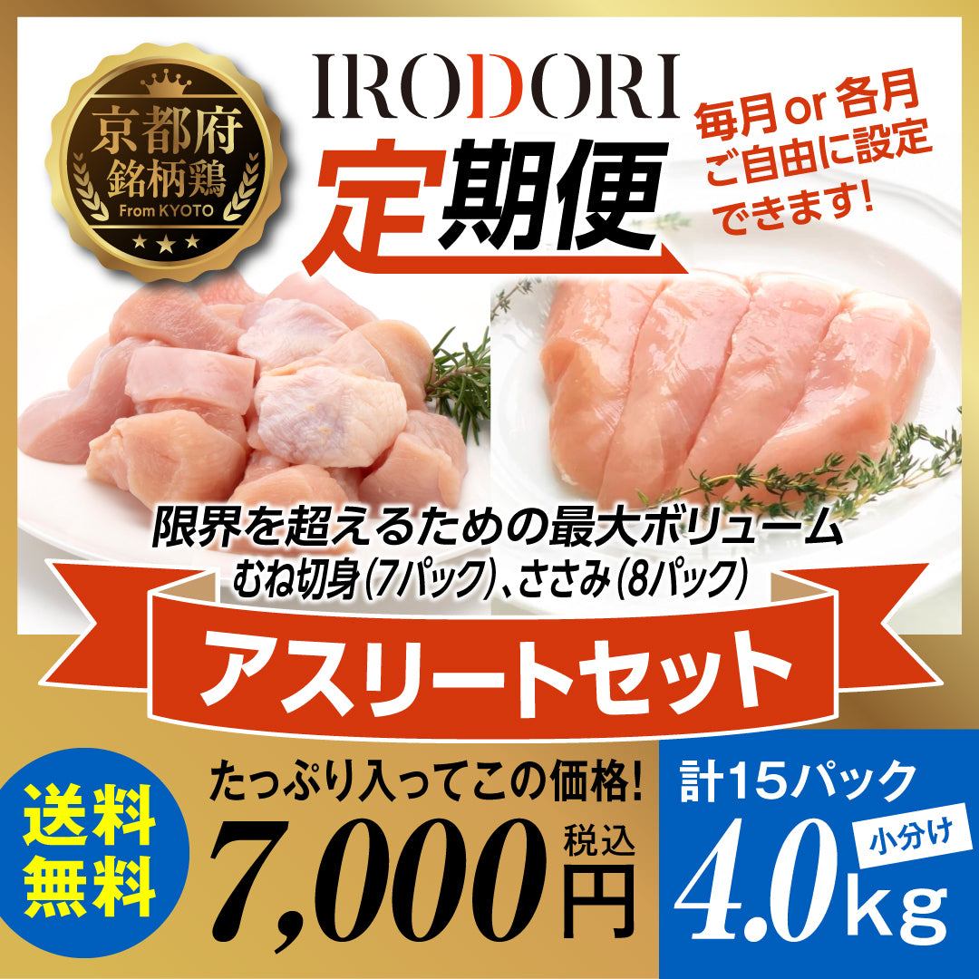 Kyotanba Ajiwaidori Athlete Set! Chicken fillet &amp; breast meat portioned set, 10 bags each (total 20 bags), 5.4kg