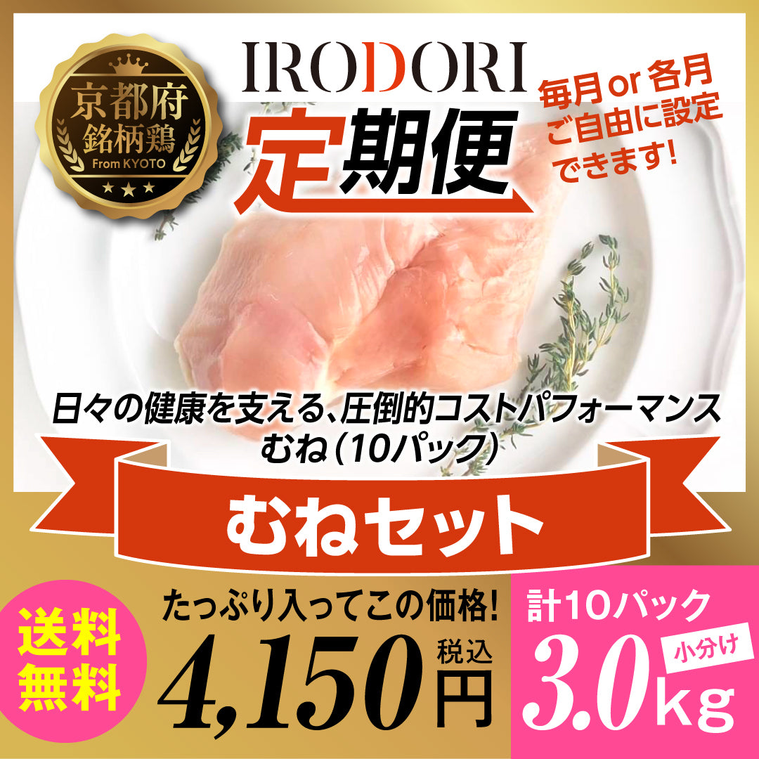 Kyotanba Ajiwaidori Breast Meat 300g